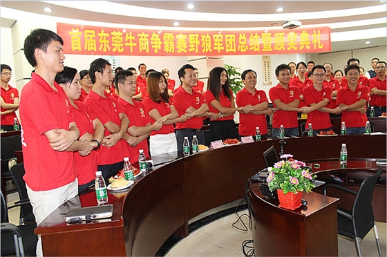 首屆東莞牛商爭霸賽野狼軍團(tuán)總結(jié)會議暨頒獎典禮——毅廷喇叭廠 首屆東莞牛商爭霸賽野狼軍團(tuán)總結(jié)會議暨頒獎典禮——毅廷喇叭廠