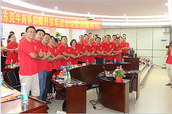 首屆東莞牛商爭霸賽野狼軍團(tuán)總結(jié)會議暨頒獎典禮——毅廷喇叭廠 首屆東莞牛商爭霸賽野狼軍團(tuán)總結(jié)會議暨頒獎典禮——毅廷喇叭廠