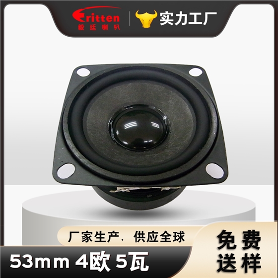 52mm喇叭