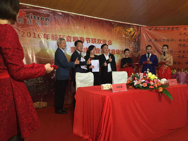 毅廷喇叭廠晚會(huì)-簽合同