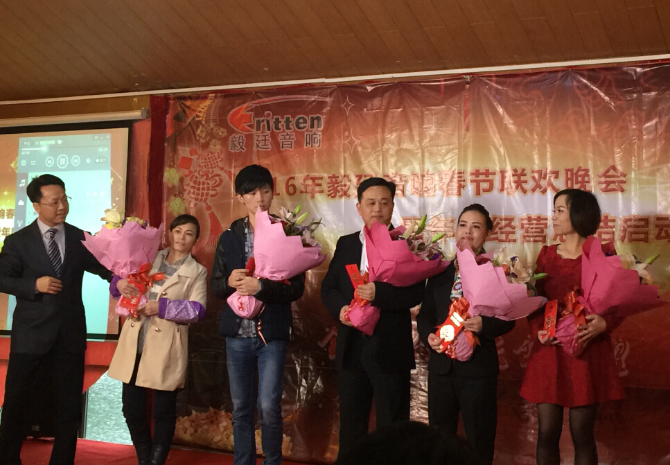 毅廷喇叭廠晚會(huì)-優(yōu)秀員工