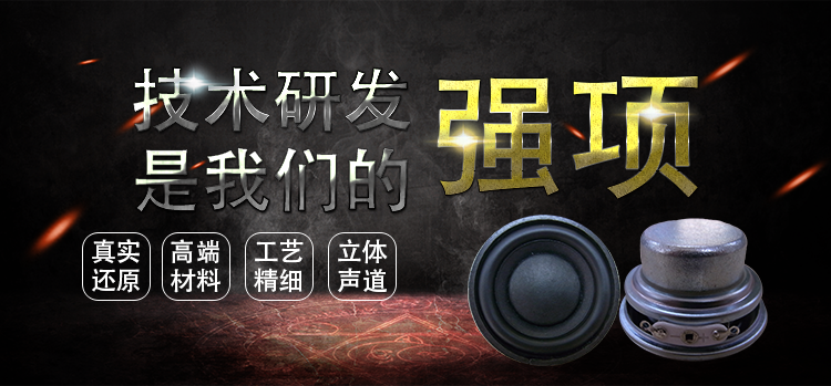 1.8寸（45mm）全頻芯內(nèi)磁喇叭